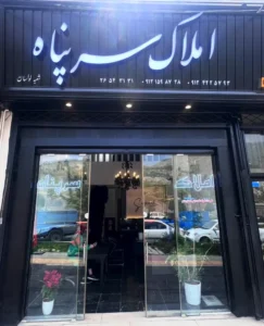 مشاور املاک سرپناه لواسان