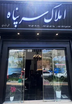 مشاور املاک تخصصی سرپناه