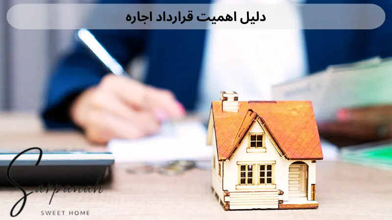 قرارداد اجاره